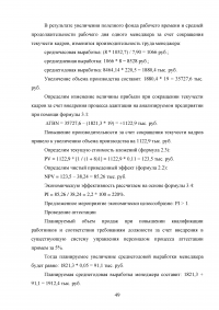 Формирование стратегии управления персоналом в условиях стратегии прибыльности Образец 64160