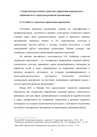 Формирование стратегии управления персоналом в условиях стратегии прибыльности Образец 64116