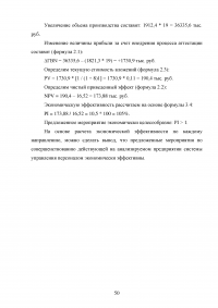 Формирование стратегии управления персоналом в условиях стратегии прибыльности Образец 64161