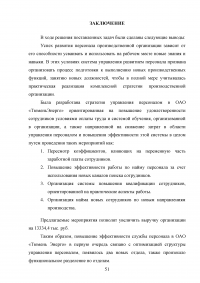 Формирование стратегии управления персоналом в условиях стратегии прибыльности Образец 64162