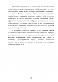 Формирование стратегии управления персоналом в условиях стратегии прибыльности Образец 64163