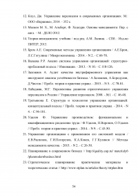 Формирование стратегии управления персоналом в условиях стратегии прибыльности Образец 64165