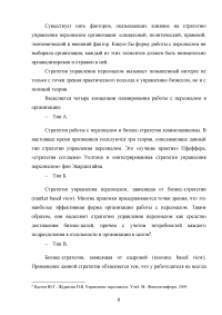 Формирование стратегии управления персоналом в условиях стратегии прибыльности Образец 64119