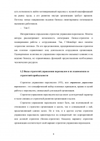 Формирование стратегии управления персоналом в условиях стратегии прибыльности Образец 64120