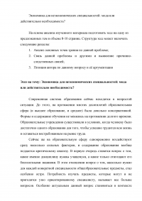 Экономика для неэкономических специальностей: мода или действительно необходимость? Образец 64544