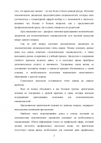 Экономика для неэкономических специальностей: мода или действительно необходимость? Образец 64545