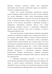 Экономика для неэкономических специальностей: мода или действительно необходимость? Образец 64546