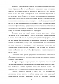 Экономика для неэкономических специальностей: мода или действительно необходимость? Образец 64548