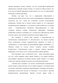 Экономика для неэкономических специальностей: мода или действительно необходимость? Образец 64550