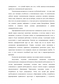 Экономика для неэкономических специальностей: мода или действительно необходимость? Образец 64551