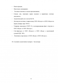 Судебно-бухгалтерская экспертиза Образец 64356