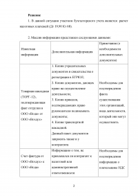 Судебно-бухгалтерская экспертиза Образец 64347