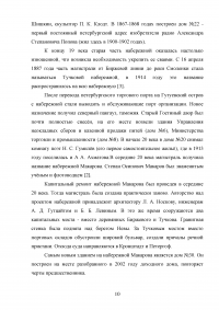 Набережная Макарова в Санкт-Петербурге как объект водной экскурсии Образец 65398