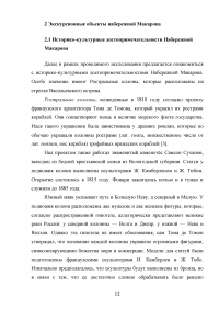 Набережная Макарова в Санкт-Петербурге как объект водной экскурсии Образец 65400