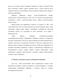 Набережная Макарова в Санкт-Петербурге как объект водной экскурсии Образец 65404