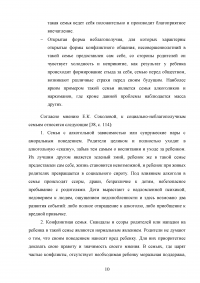 Исследование эмоционально-волевой сферы детей дошкольного возраста из неблагополучных семей Образец 65329