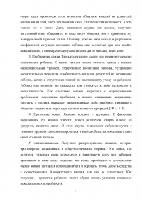 Исследование эмоционально-волевой сферы детей дошкольного возраста из неблагополучных семей Образец 65330