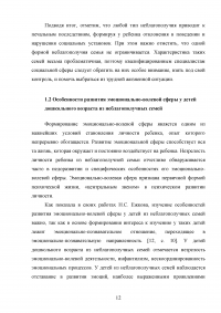 Исследование эмоционально-волевой сферы детей дошкольного возраста из неблагополучных семей Образец 65331