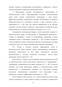 Исследование эмоционально-волевой сферы детей дошкольного возраста из неблагополучных семей Образец 65332