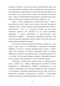 Исследование эмоционально-волевой сферы детей дошкольного возраста из неблагополучных семей Образец 65333