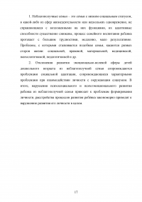 Исследование эмоционально-волевой сферы детей дошкольного возраста из неблагополучных семей Образец 65336