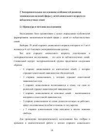 Исследование эмоционально-волевой сферы детей дошкольного возраста из неблагополучных семей Образец 65337