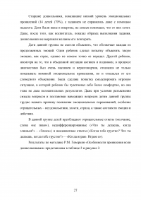 Исследование эмоционально-волевой сферы детей дошкольного возраста из неблагополучных семей Образец 65346