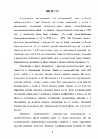 Исследование эмоционально-волевой сферы детей дошкольного возраста из неблагополучных семей Образец 65322