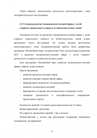 Исследование эмоционально-волевой сферы детей дошкольного возраста из неблагополучных семей Образец 65350