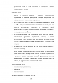 Исследование эмоционально-волевой сферы детей дошкольного возраста из неблагополучных семей Образец 65354