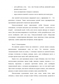 Исследование эмоционально-волевой сферы детей дошкольного возраста из неблагополучных семей Образец 65356