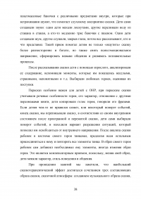 Исследование эмоционально-волевой сферы детей дошкольного возраста из неблагополучных семей Образец 65357