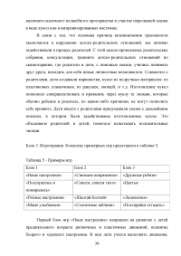 Исследование эмоционально-волевой сферы детей дошкольного возраста из неблагополучных семей Образец 65358