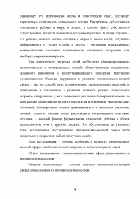 Исследование эмоционально-волевой сферы детей дошкольного возраста из неблагополучных семей Образец 65323