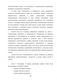 Исследование эмоционально-волевой сферы детей дошкольного возраста из неблагополучных семей Образец 65359