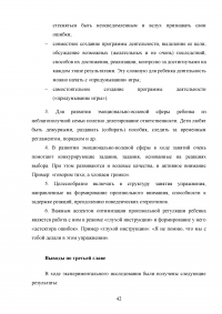 Исследование эмоционально-волевой сферы детей дошкольного возраста из неблагополучных семей Образец 65361