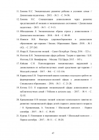 Исследование эмоционально-волевой сферы детей дошкольного возраста из неблагополучных семей Образец 65366