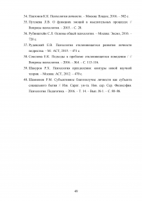 Исследование эмоционально-волевой сферы детей дошкольного возраста из неблагополучных семей Образец 65368