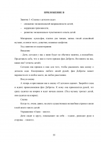 Исследование эмоционально-волевой сферы детей дошкольного возраста из неблагополучных семей Образец 65374