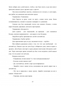 Исследование эмоционально-волевой сферы детей дошкольного возраста из неблагополучных семей Образец 65376