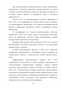 Отчёт о производственной практике - ООО «Алкогольная Сибирская Группа» (г. Омск) Образец 65837