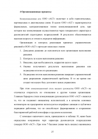 Отчёт о производственной практике - ООО «Алкогольная Сибирская Группа» (г. Омск) Образец 65844