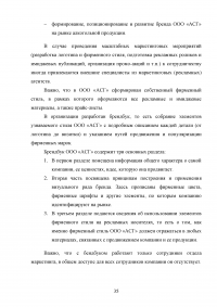 Отчёт о производственной практике - ООО «Алкогольная Сибирская Группа» (г. Омск) Образец 65852