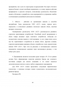 Отчёт о производственной практике - ООО «Алкогольная Сибирская Группа» (г. Омск) Образец 65861