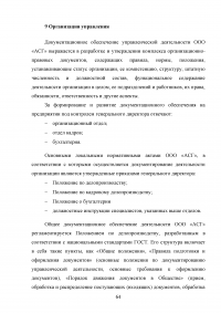 Отчёт о производственной практике - ООО «Алкогольная Сибирская Группа» (г. Омск) Образец 65881