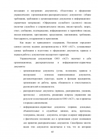 Отчёт о производственной практике - ООО «Алкогольная Сибирская Группа» (г. Омск) Образец 65882