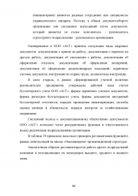 Отчёт о производственной практике - ООО «Алкогольная Сибирская Группа» (г. Омск) Образец 65883