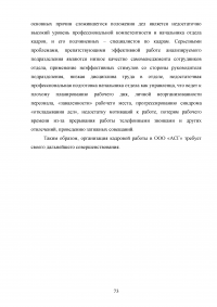 Отчёт о производственной практике - ООО «Алкогольная Сибирская Группа» (г. Омск) Образец 65890