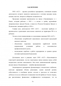 Отчёт о производственной практике - ООО «Алкогольная Сибирская Группа» (г. Омск) Образец 65891