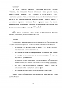 Административное право, кейс, 4 задания: Субъекты малого предпринимательства; Повреждение объектов и систем водоснабжения; Гражданка Носова выкопала погреб под лоджией своей квартиры; Самовольное занятие земельного участка. Образец 64370